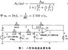 用Multisim分析二階低通濾波器電路