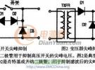 電視系統中電磁兼容元器件的選擇方法