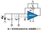 跨導放大器的設計考慮