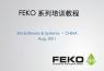 FEKO新版官方中文培訓教程