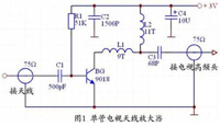 自制簡易電視天線放大器