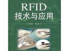 RFID技術與應用