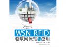 WSN RFID 物聯網原理與應用