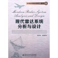 現代雷達系統分析與設計