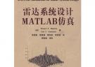 雷達系統設計MATLAB仿真