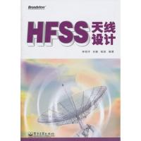 HFSS天線設計