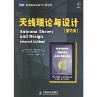 天線理論與設(shè)計(jì)（第二版）——圖靈電子與電氣工程叢書(shū)