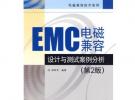 EMC電磁兼容設(shè)計與測試案例分析(第2版)