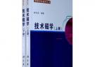 凝聚態(tài)物理學(xué)叢書：技術(shù)磁學(xué) 上下冊(cè)