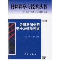 金屬與陶瓷的電子及磁學(xué)性質(zhì).I.第3A卷