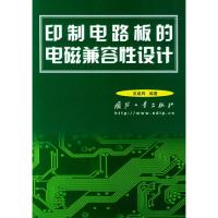 印制電路板的電磁兼容性設計