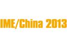 IME/China 2013第八屆國際微波及天線技術(shù)展覽會