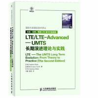 LTE/LTE-Advanced——UMTS長期演進理論與實踐