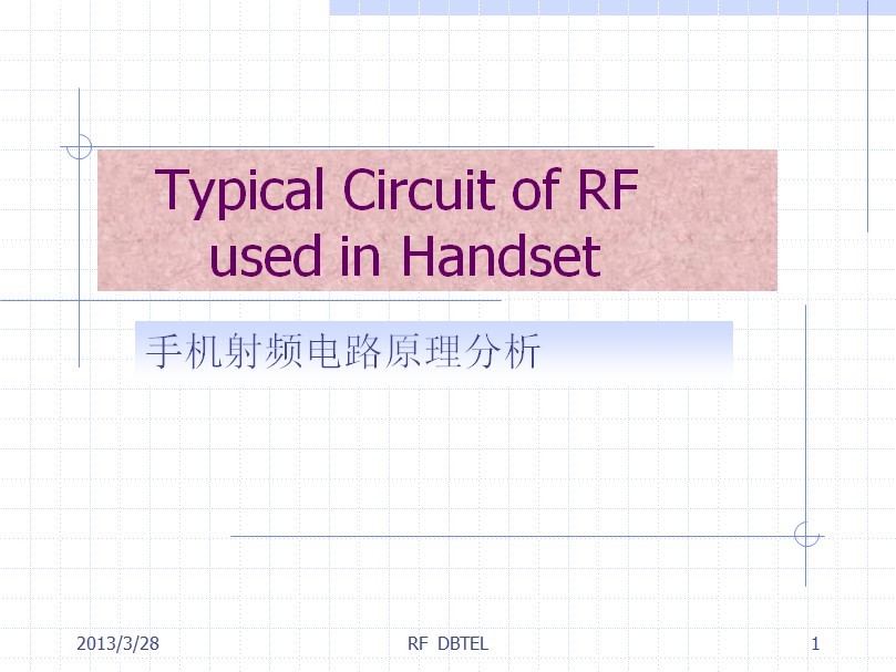 手機射頻電路原理分析