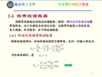 南京理工大學(xué)—微波/毫米波電路分析與設(shè)計(jì) 課件