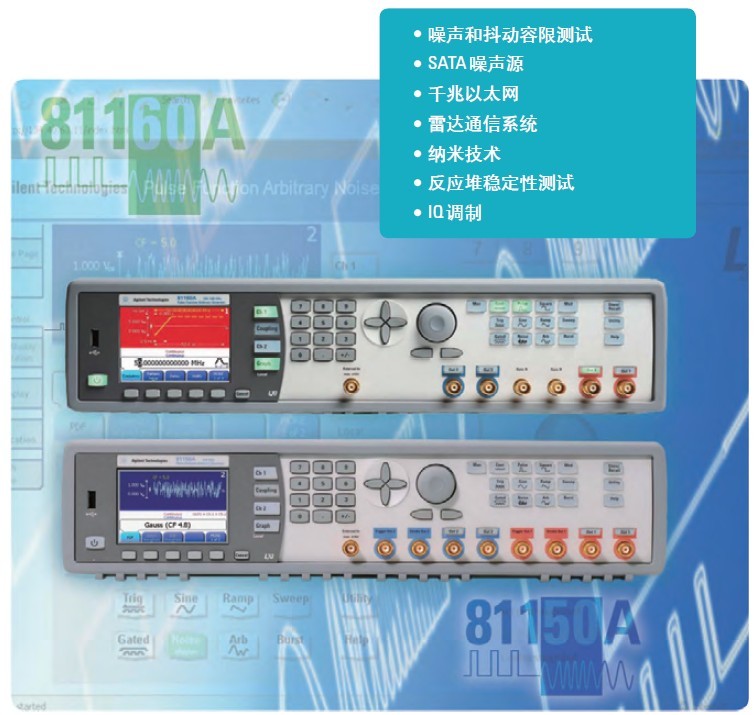 安捷倫81150A脈沖函數任意噪聲發生器應用