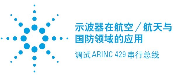 示波器在航空航天與國防領域的應用