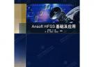 Ansoft HFSS 基礎及應用