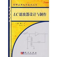 LC濾波器設計與制作