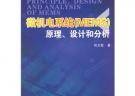 微機電系統(tǒng)（MEMS）原理、設計和分析