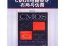 CMOS電路設計、布局與仿真（英文版）