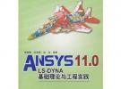 ANSYS11.0/LS-DYNA基礎(chǔ)理論與工程實踐