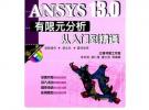 ANSYS 13.0有限元分析從入門到精通（附光盤）