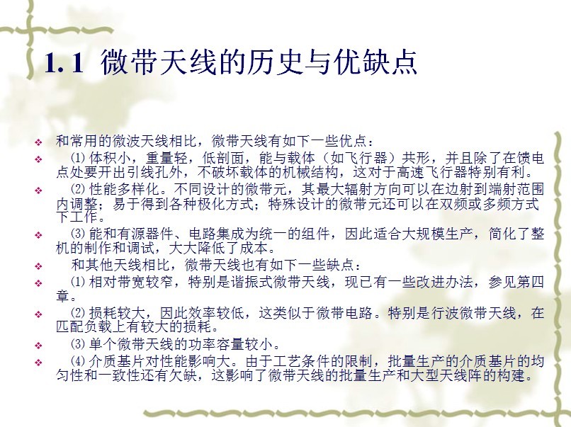 微帶天線技術應用與展望