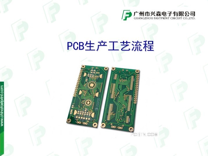 PCB工藝流程設(shè)計規(guī)范