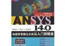 ANSYS 14.0電磁學有限元分析從入門到精通