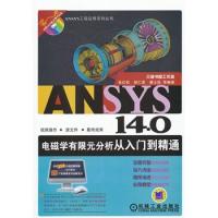 ANSYS 14.0電磁學有限元分析從入門到精通