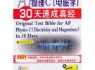 AP物理C（電磁學）30天速成真經