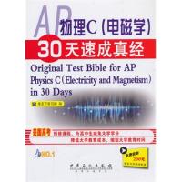 AP物理C（電磁學）30天速成真經