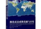 極化雷達成像基礎與應用