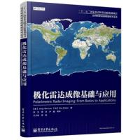 極化雷達成像基礎與應用