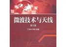 微波技術(shù)與天線（第2版，21世紀高等院校電子信息與電氣學科系列規(guī)劃教材）