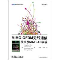 MIMO-OFDM無線通信技術及MATLAB實現