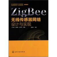 ZigBee無線傳感器網絡設計與實現