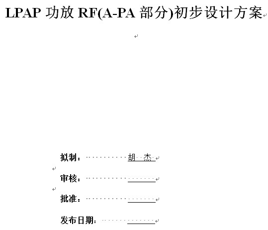 LPAP功放RF(A-PA部分)初步設計方案