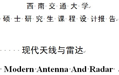 現代天線與雷達課程報告