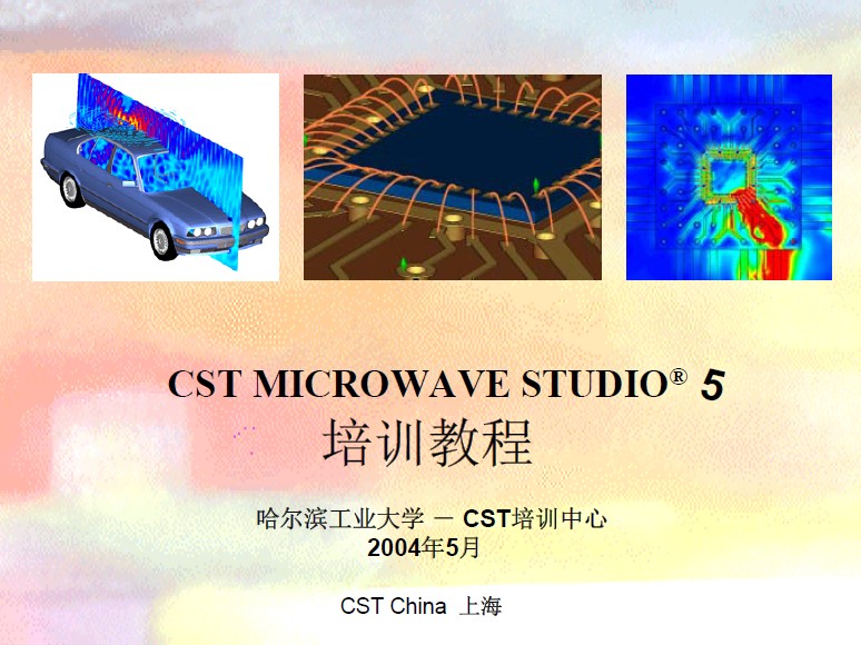 CST MWS5.0 中文培訓教程