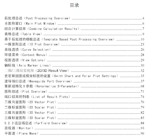 CST2008教程翻譯--后處理總述