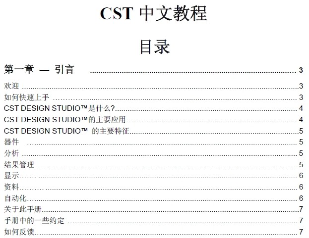 CST微波仿真中文教程