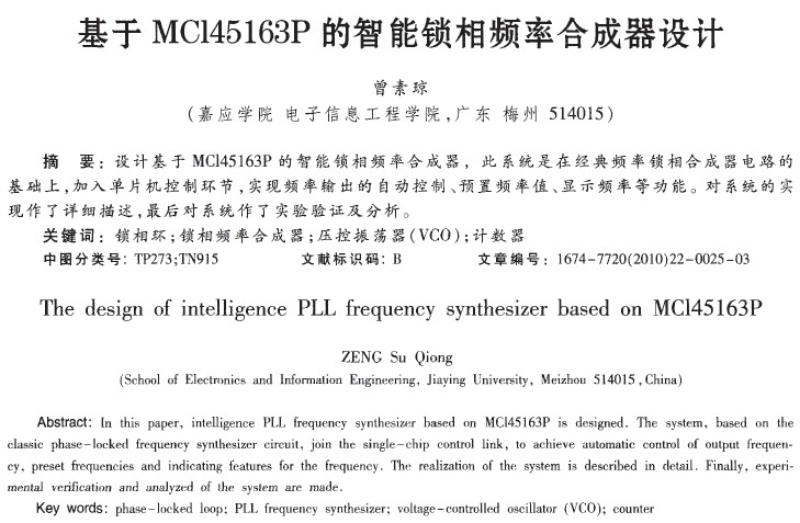 基于MCl45163P的智能鎖相頻率合成器設計