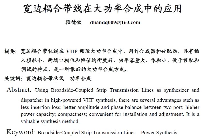 寬邊耦合帶線在大功率合成中的應用