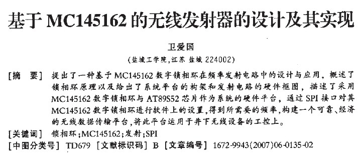 基于MC145162的無線發射器的設計及其實現