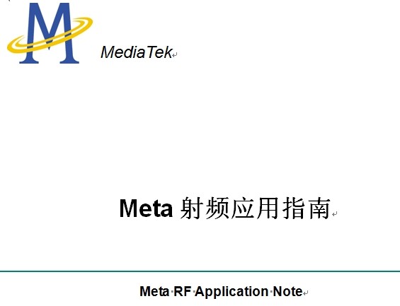 Meta射頻應用指南