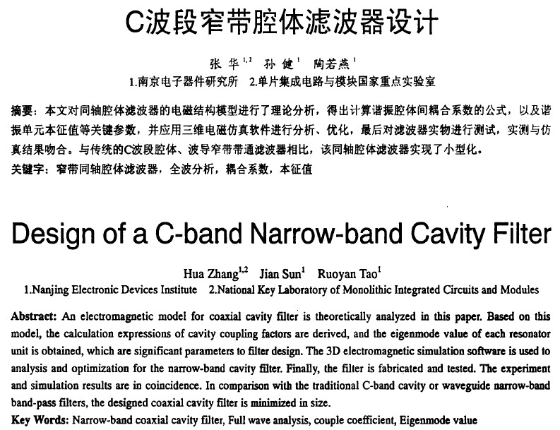 C波段窄帶腔體濾波器設計