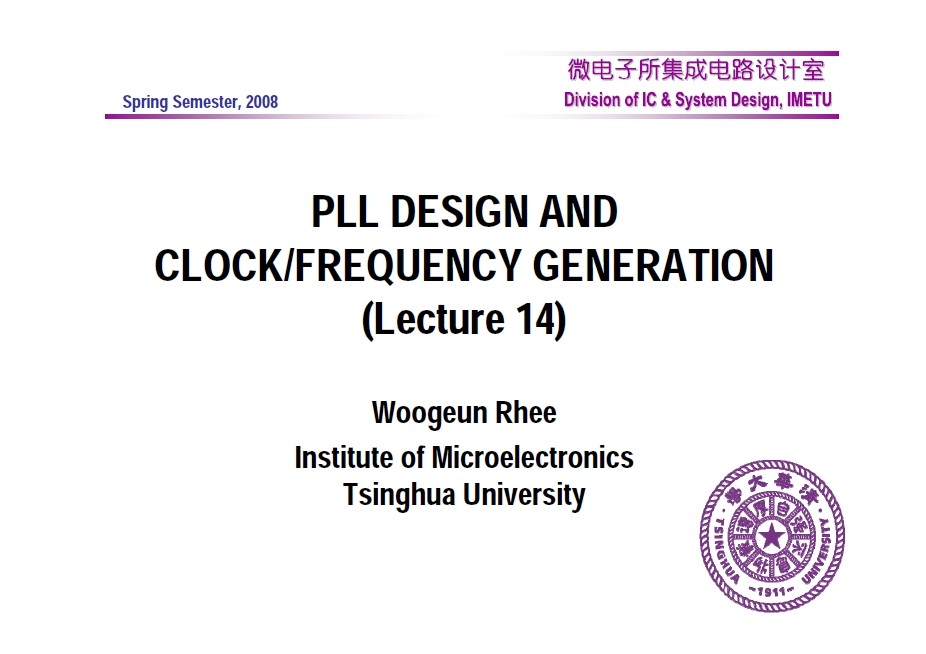 【清華大學】PLL設計和時鐘頻率產生