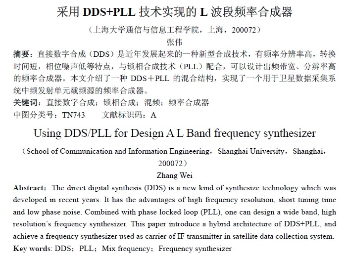 采用DDS+PLL 技術(shù)實現(xiàn)的L 波段頻率合成器